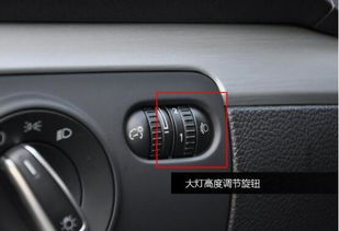 汽车大灯高度调节多少