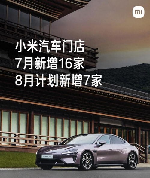小米汽车开店数量多少 小米汽车开店数量多少