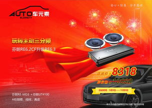 汽车音响折扣多少