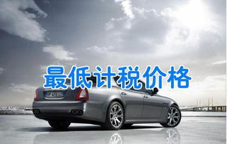 汽车购入税是多少