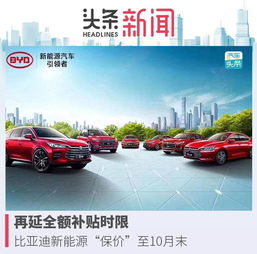 房山补贴比亚迪汽车多少