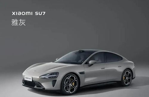 小米汽车颜色多少种