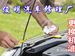 江山汽车保养价格多少