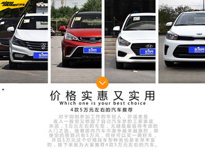 汽车五万左右价位多少