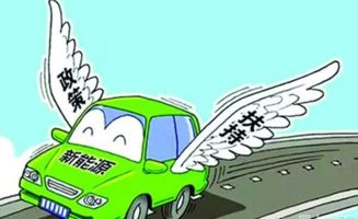 莒南汽车政府补贴多少