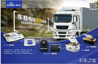 汽车卡车空调多少伏