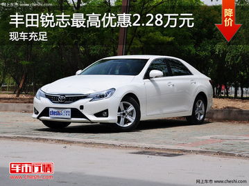 南通丰田汽车优惠多少