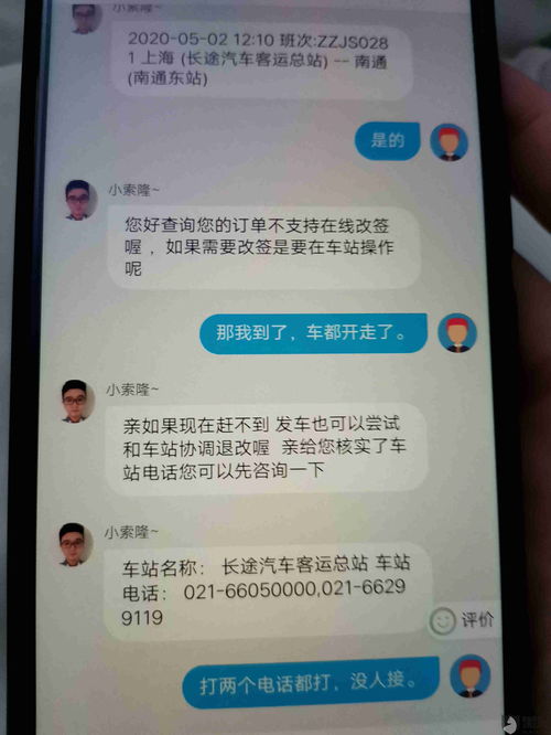 汽车票退款多少