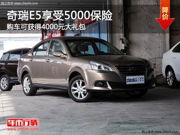 奇瑞汽车有多少保险