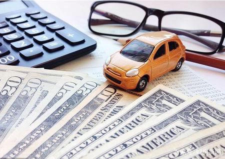 汽车抵押贷款有多少