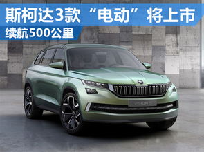 斯柯达汽车多少元