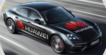 华为汽车有多少款