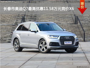 长春奥迪汽车优惠多少