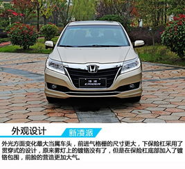 汽车凌派首付多少