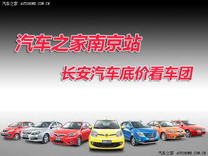 南京汽车底价多少 南京汽车底价多少