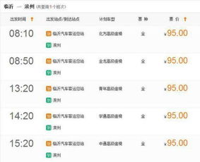 临沂汽车票多少
