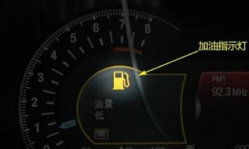 汽车油箱多少报警 汽车油箱多少报警