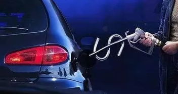 汽车排量多少才省油 汽车排量多少才省油