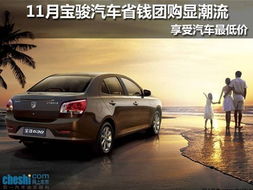 baojun汽车多少钱