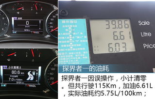 雪弗兰汽车剩余油耗多少