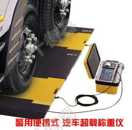 新疆汽车称重多少公斤