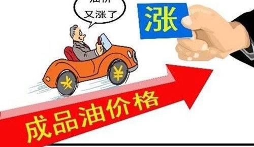 95汽车油涨价多少
