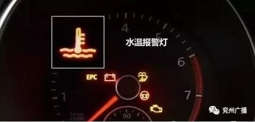 汽车水温高低多少正常 汽车水温高低多少正常