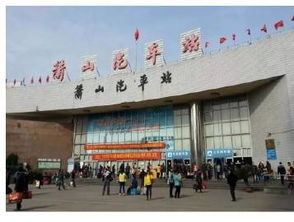 萧山有多少汽车南站