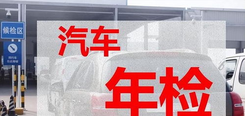 汽车年检得多少转