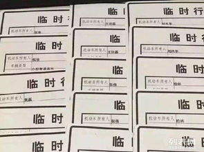 汽车临牌期限多少