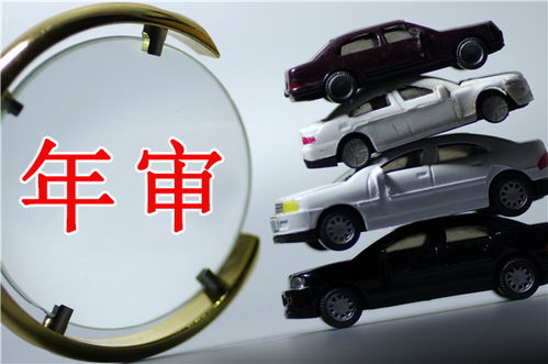 汽车年审过期罚多少