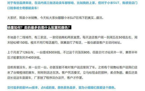 小米汽车销售提成多少