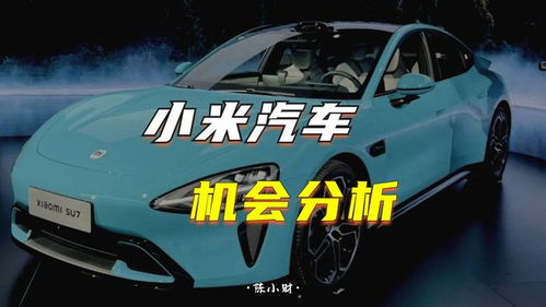 小米汽车定价最终多少