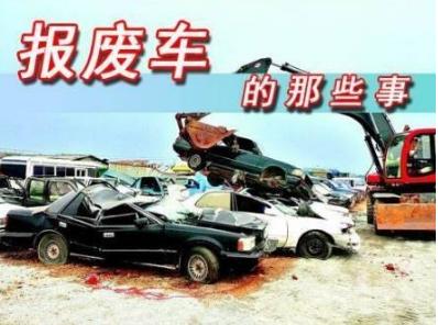 汽车强制多少公里报废