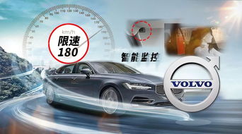 沃尔沃汽车限速多少公里 沃尔沃汽车限速多少公里
