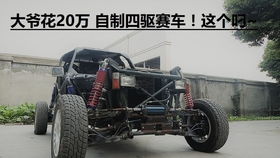 汽车爬墙多少钱 汽车爬墙多少钱