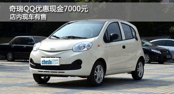 奇瑞汽车能降价多少 奇瑞汽车能降价多少