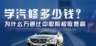 汽车初级培训学费多少 汽车初级培训学费多少