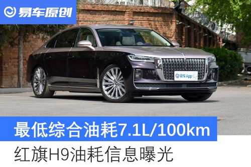 红旗汽车油耗是多少