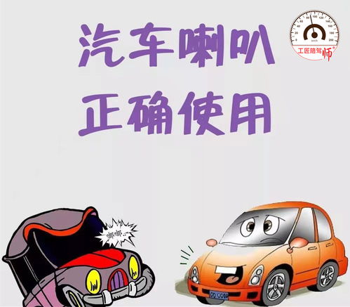 汽车喇叭语言知多少