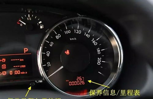 汽车仪表保养显示多少