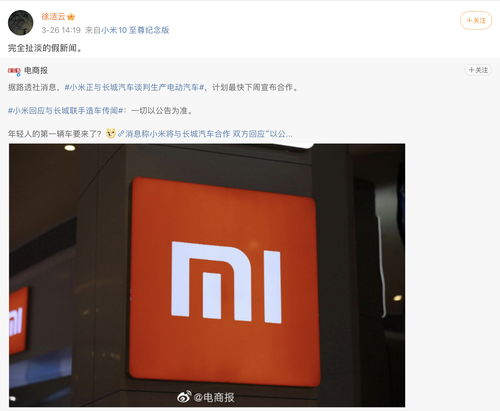 小米汽车有多少股票