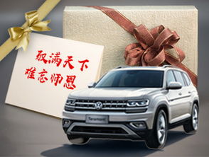 途昂汽车首付多少