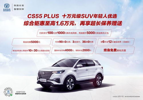 宣城长安汽车优惠多少