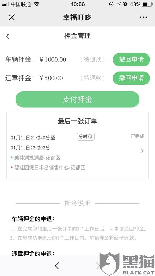 叮当共享汽车押金多少