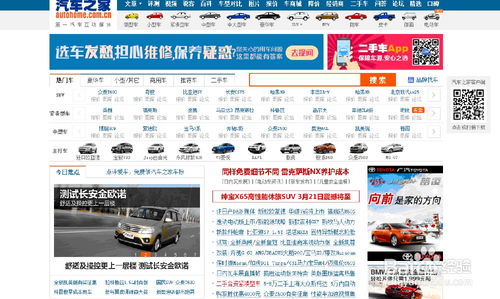 汽车之家帐号是多少