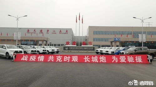 长城捐款汽车多少辆