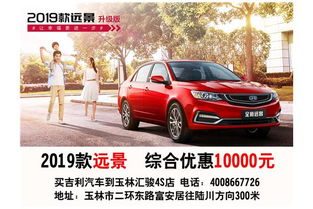 汇骏汽车优惠多少