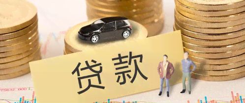 汽车抵押每月还贷多少