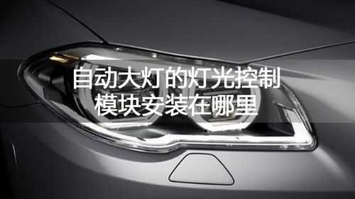 汽车的大灯耗电多少